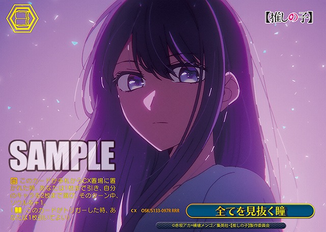 全てを見抜く瞳 (RRR) 【OSK/S133-097RRR】